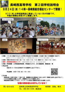 第２回学校説明会