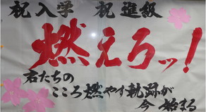 第７８回入学式・ＰＴＡ入会式