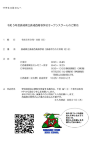 令和５年度オープンスクールのご案内
