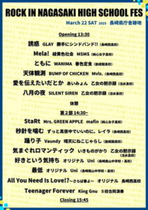 ROCK IN NAGASAKI HIGH SCHOOL FESについて